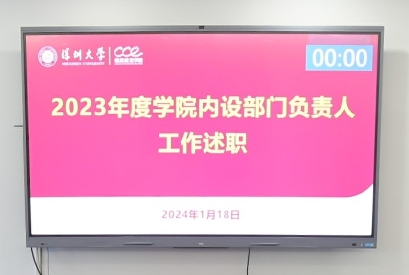 888.3net新浦京游戏召开2023年度部门述职暨2024年工作计划汇报会